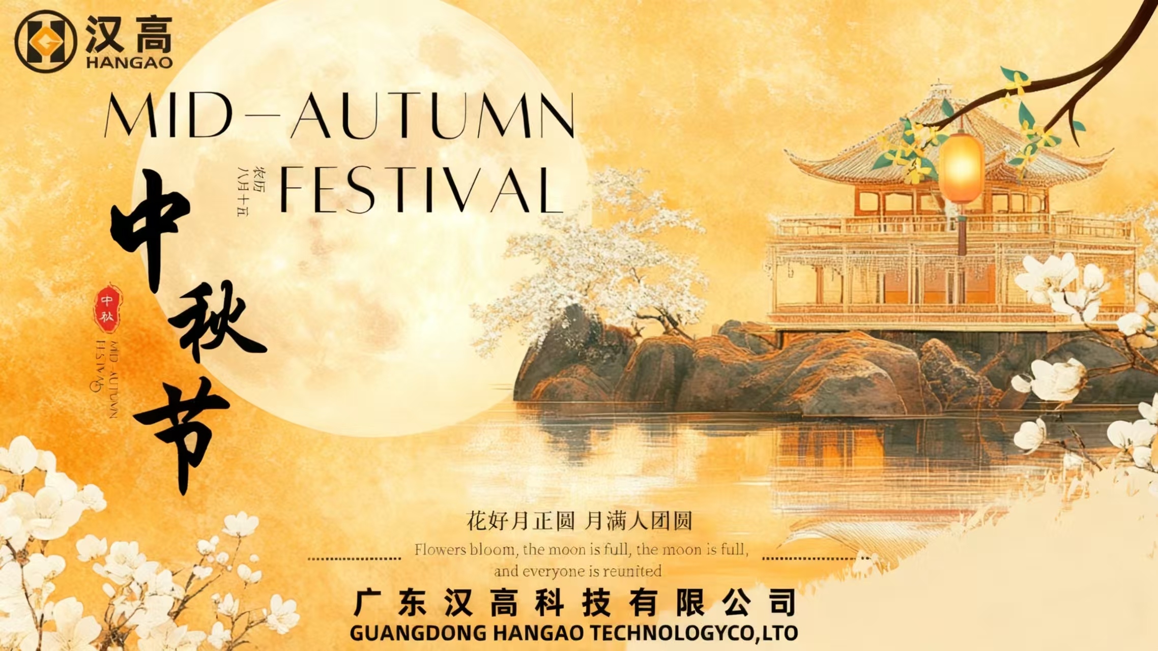 漢高中秋暖心時(shí)刻：共賞明月，同享團(tuán)圓